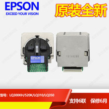 II300K 310 原装 300KH LQ300K 350 520K打印头针头 爱普生EPSON