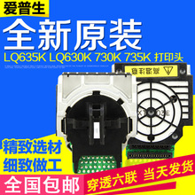 635K LQ630K 730K 735K 630KII打印头针头 原装 80KF 爱普生EPSON