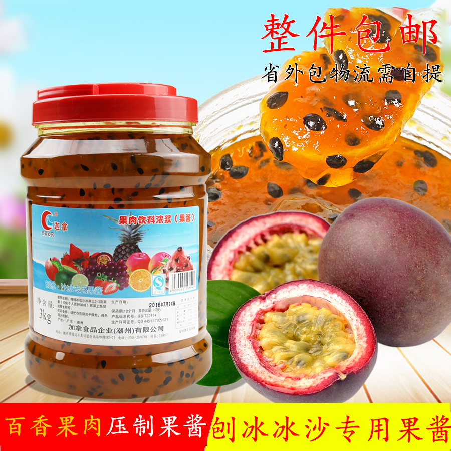 加拿百香果果酱迦拿果肉饮料浓浆3kg刨冰沙冰奶用 广东整件包邮
