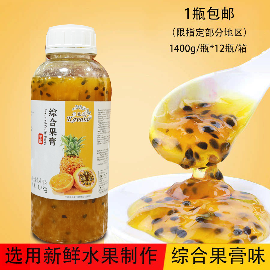 卡瓦拉综合水果果膏果酱果泥热带水果茶冷热饮连锁店用1.4kg包邮