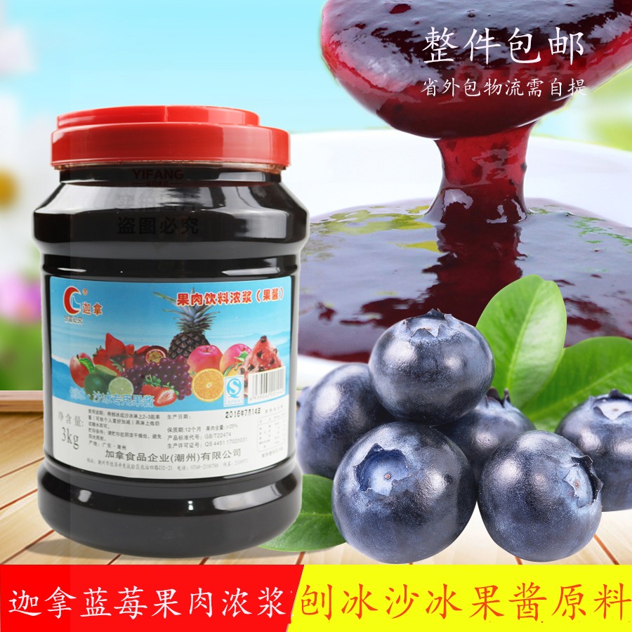 加拿迦拿蓝莓 蓝莓果酱果肉浓浆 果味饮品 刨冰绵绵冰专用原料3kg