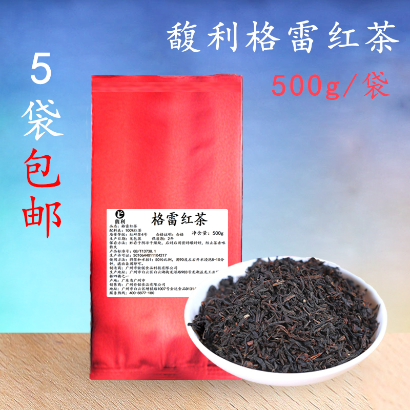5袋包邮 奶茶原料专用 御可贡茶馥利格雷红茶叶 奶盖茶 500g散装