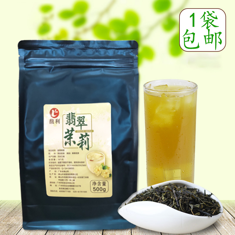 馥利翡翠茉莉绿茶茉香绿茶叶