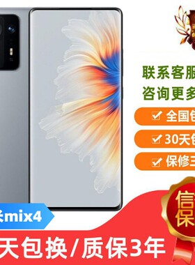 MIUI/小米 Xiaomi MIX 4全网通5G支持无线充曲面NFC红外遥控功能