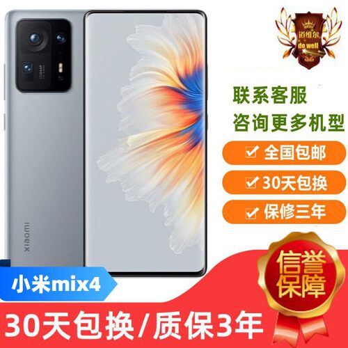 小米mix4全网通5G支持无线充NFC