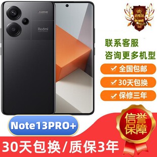 MIUI/小米 Redmi Note 13 Pro+曲面屏2亿高清像素120W快充120HZ