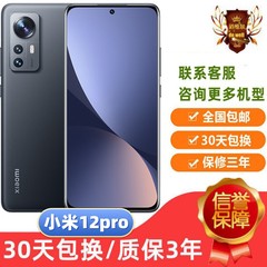 MIUI/小米 Xiaomi 12 Pro骁龙旗舰小米12双卡无线充曲面屏5G手机