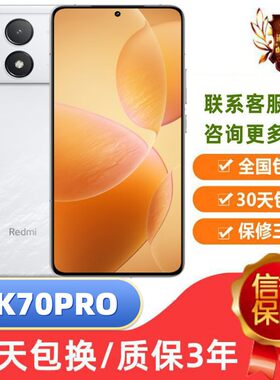 小米手机红米K70PRO双卡5G可NFC