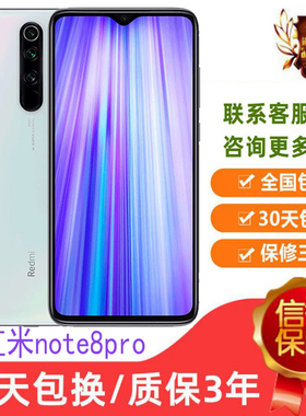 MIUI/小米 Redmi Note8 Pro全网通双卡双待支持NFC功能note9商务