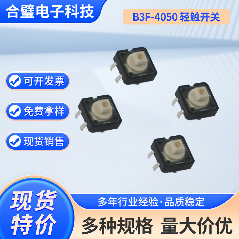 B3F-4050原装日本欧姆龙轻触开关按键小按钮复位四脚12x12x7.3mm