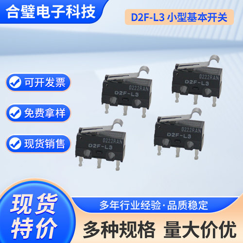 微动开关D2F-L3R弯柄杆进口OMRON