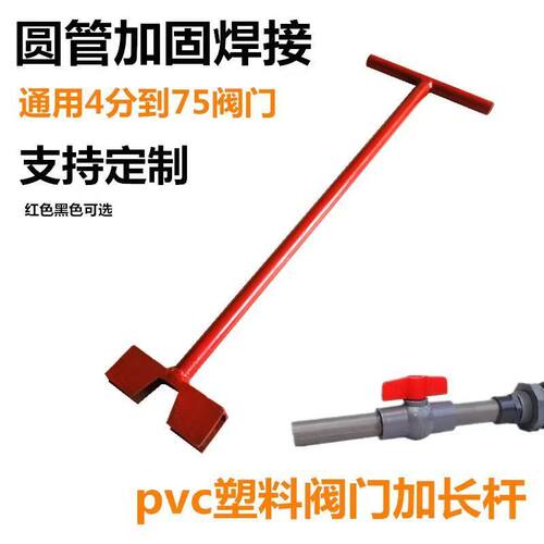 阀门加长杆PVC球阀双耳开关大小通用深井免下井加力铁圆管延长柄