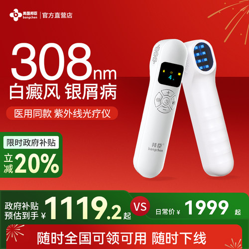 院线专供医生指导308nm光疗仪