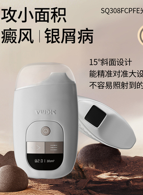 邦臣308nm白癜风银屑病光疗仪小面积家用窄谱紫外线灯uvb光疗机