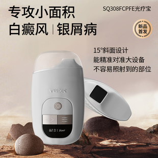 邦臣308nm白癜风银屑病光疗仪小面积家用窄谱紫外线灯uvb光疗机