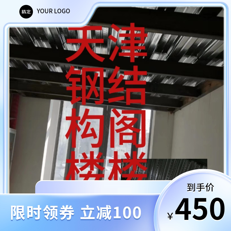 天津钢结构阁楼搭建型钢加二层钢阁楼货架