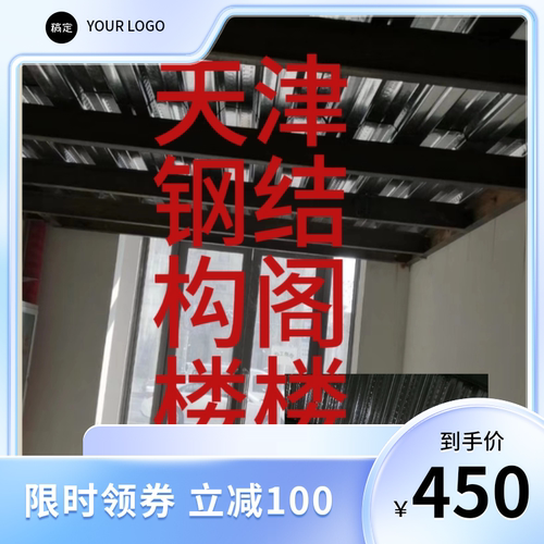 天津钢结构阁楼搭建型钢加二层钢构槽钢阁楼平台工字钢楼梯花纹板