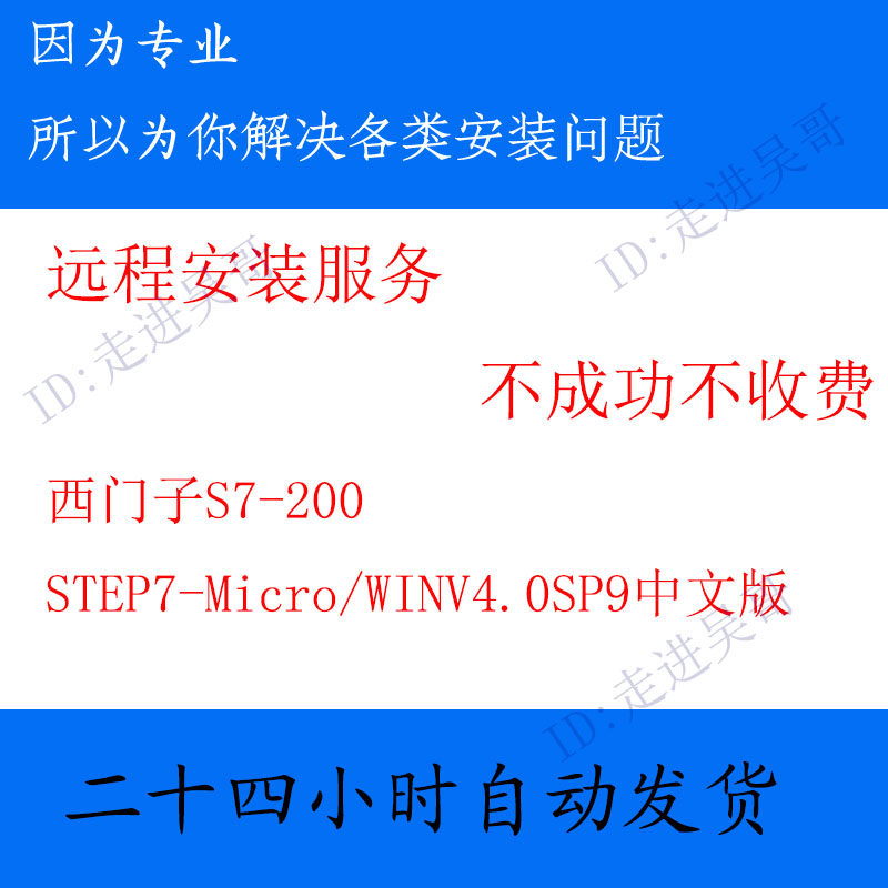 西门子S7-200 PLC编程软件STEP7-Micro/WINV4.0SP9中文版安装教程|msdalam kategori perkakasan/alat, 电气控制, 工控系统及装备, PLC - dari Buy2taobao.com untuk memberikan perkhidmatan ejen Taobao profesional membeli