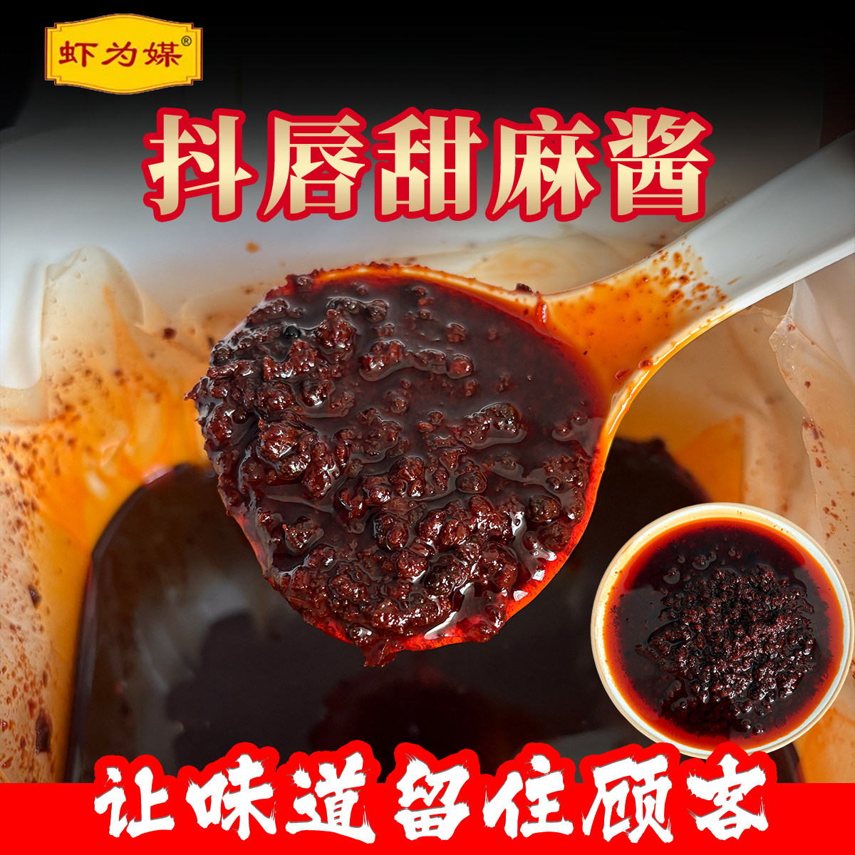 虾为媒抖唇甜麻酱香辣麻辣龙虾调料盱眙小龙虾调料商用炒虾尾底料