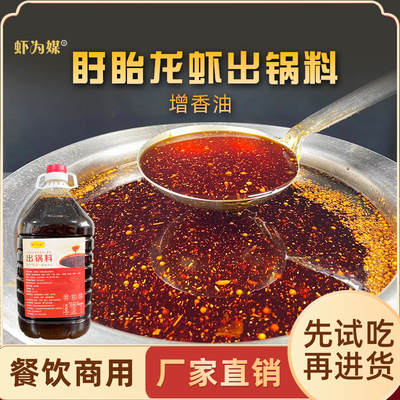 龙虾出锅料麻辣小龙虾秘制料香辣