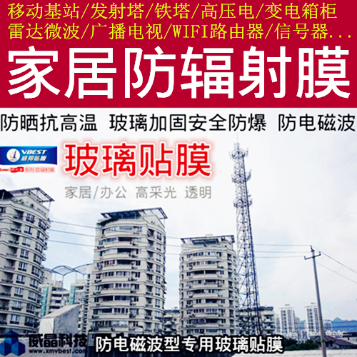 防輻射玻璃貼膜家居辦公室玻璃門窗屏蔽電磁波 高透光防曬型包郵