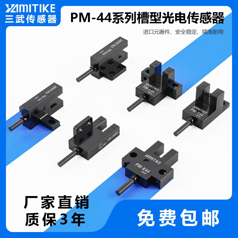U型红外行程限位感应器带线对射