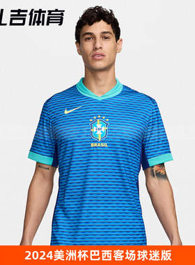 扎吉体育NIKE美洲杯2024巴西客场球迷版球衣短袖足球服FJ4283-458