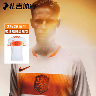 扎吉体育耐克26世界杯荷兰队客场球员版短袖球衣足球服IB5220-100