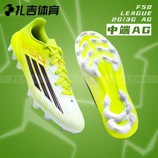 扎吉体育ADIDAS F50 JQ1486 AG中端人工草男比赛训练足球鞋