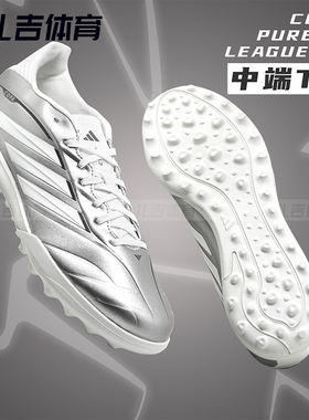 扎吉体育阿迪达斯COPA PURE TF中端碎钉人工草成人男足球鞋JS2564