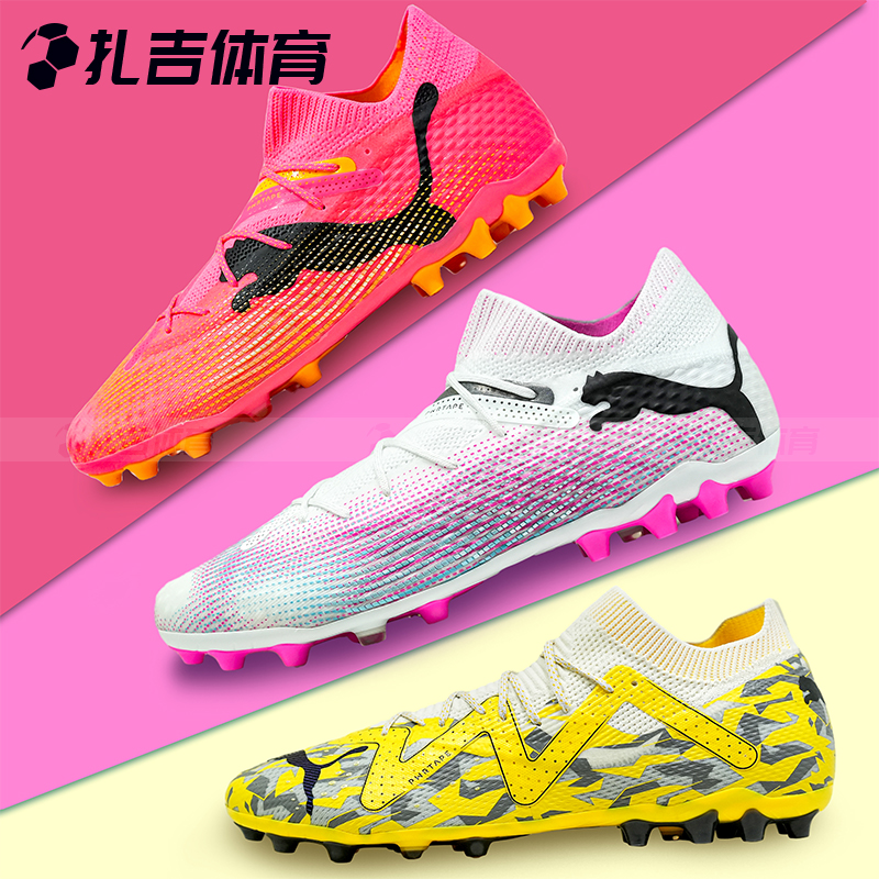 FUTUREULTIMATEMG彪马足球鞋