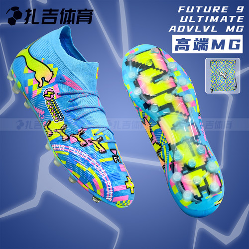 彪马FUTURE9高端MG人草足球鞋