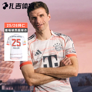 扎吉体育阿迪达斯拜仁25/26赛季客场球员版足球服短袖球衣JJ2145