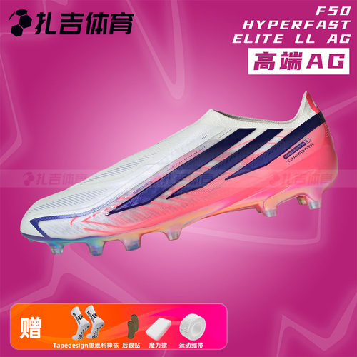 F50ELITEAG高端无鞋带足球鞋