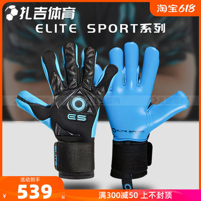 ELITESPORT顶配乳胶守门员手套