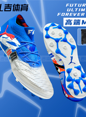扎吉体育彪马FUTURE 8 ULTIMATE高端MG人草男成人足球鞋108422-01