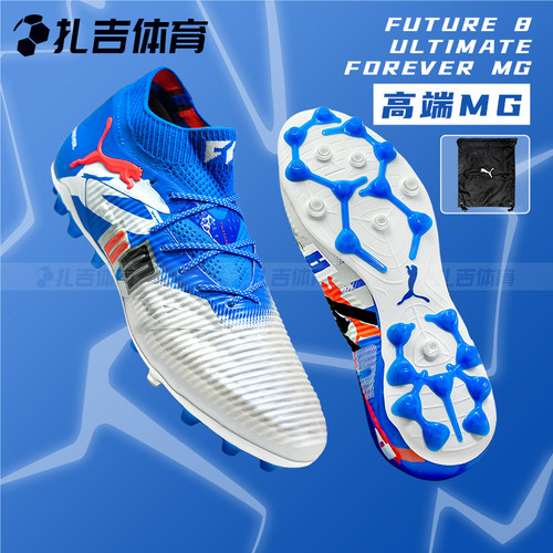 彪马FUTURE8高端MG人草足球鞋