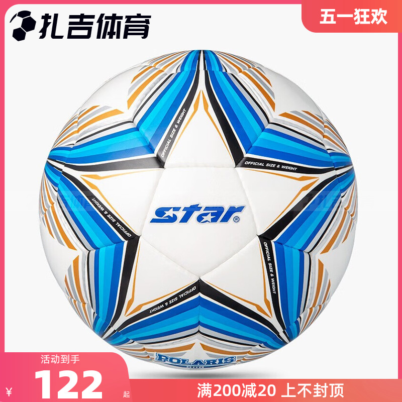 扎吉体育世达star888比赛训练手缝4号5号耐磨防水防滑足球SB3165C