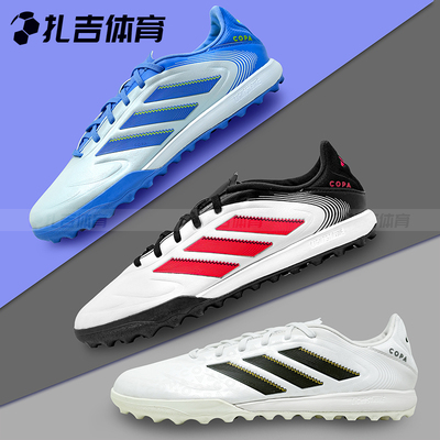阿迪达斯COPAPURETF碎钉足球鞋