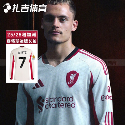 利物浦客场25/26球迷版球衣