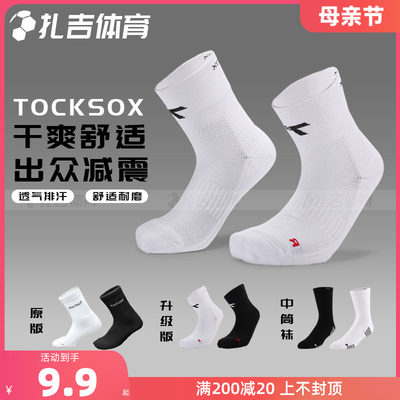 tocksox加厚毛巾底中筒足球袜