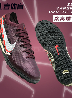 扎吉体育耐克刺客16 PRO TF NU3次高端人草ZOOM足球鞋IR2357-661