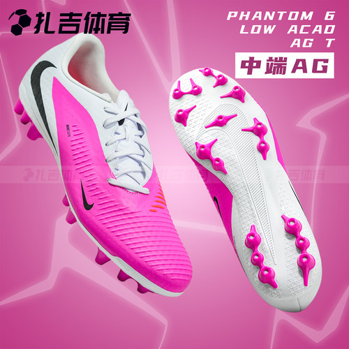 耐克PHANTOM6中端AG人草足球鞋