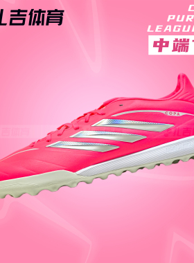 扎吉体育ADIDAS COPA PURE IV中端TF碎钉人草世界杯足球鞋KI0645