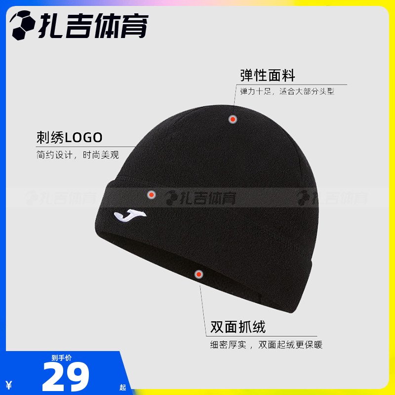扎吉体育JOMA荷马足球户外跑步骑行滑雪运动加绒抓绒休闲保暖帽子