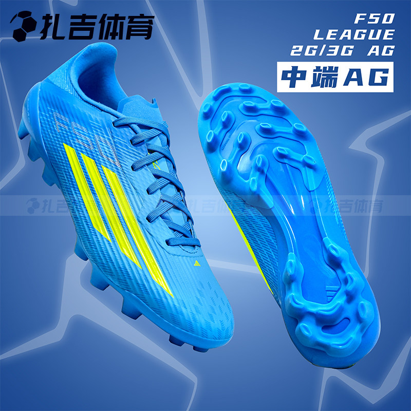 扎吉体育ADIDAS阿迪达斯F50中端2G/3G AG短钉人草男足球鞋JQ1485 - 实物图