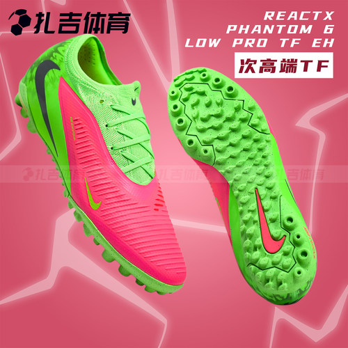 耐克PHANTOM6次高端TF足球鞋