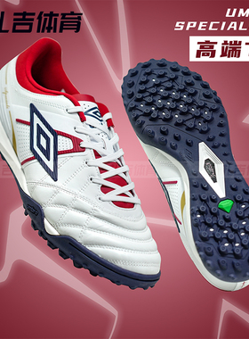扎吉体育UMBRO茵宝Speciali高端TF人草袋鼠皮足球鞋U1125210121-1
