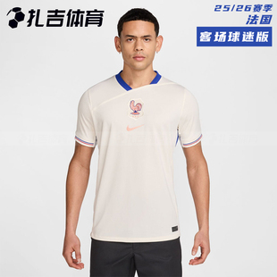扎吉体育耐克法国25-26赛季客场球迷版短袖球衣足球服FZ9023-110