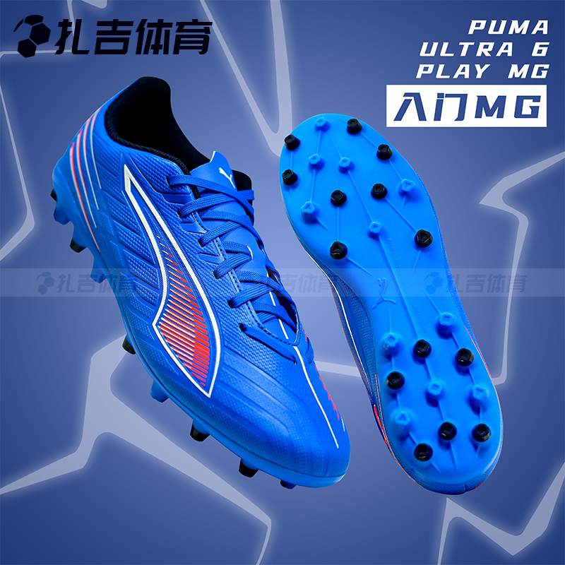 彪马ULTRA6入门MG短钉足球鞋